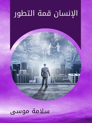 cover image of الإنسان قمة التطور